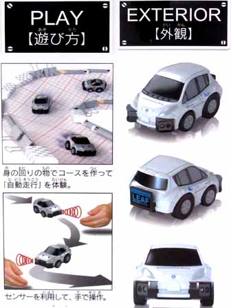 大特価】チョロQ キューアイズ QE-01：NISSAN LEAF|【堀商店
