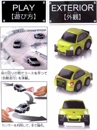 大特価】チョロQ キューアイズ QE-05：NEW BEETLE|【堀商店】景品