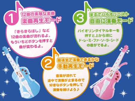 女の子おもちゃ ドリーミングバイオリン 【全2色：選べません】|【堀