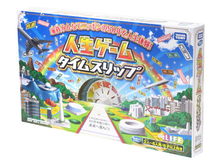 ゲーム 人生ゲーム タイムスリップ|【堀商店】景品・販促品