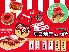 男女共用おもちゃ　たこ焼きdeぽんのサムネイル画像