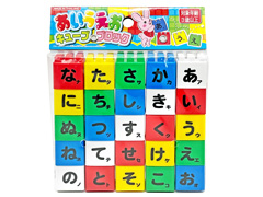男女共用おもちゃ　あいうえおキューブブロックのサムネイル画像