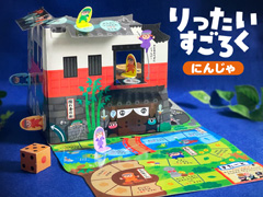 ゲーム　りったいすごろくにんじゃのサムネイル画像