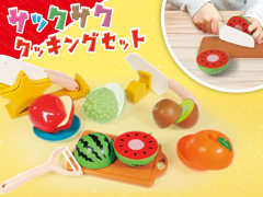 女の子おもちゃ　サックサククッキングセットのサムネイル画像
