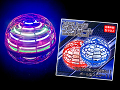 男の子おもちゃ　メタリックフライボール【全2...のサムネイル画像