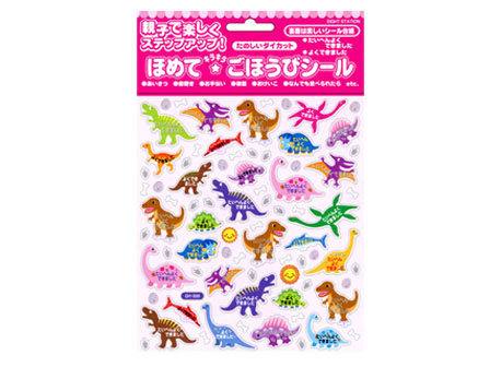 ほめてキラキラごほうびシール 恐竜 堀商店 景品 販促品 お祭り用品の激安販売