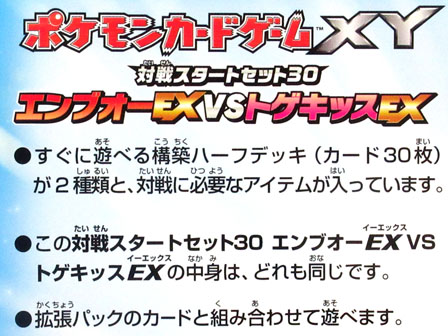 カード 特価 ポケモンカードゲームxy 対戦スタートパック30 エンブオーex Vs トゲキッスex 堀商店 景品 販促品 お祭り用品の激安販売