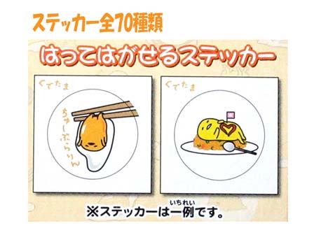 シール 【30円×20付】ぐでたま ステッカーコレクション2当て|【堀商店