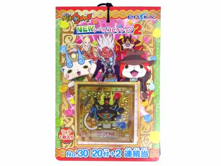 シール 【30円×20付】妖怪ウォッチ シールコレクション2 当て|【堀商店
