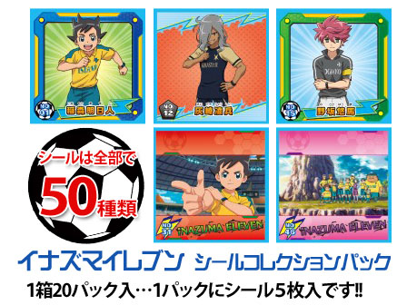 イナズマイレブン　ステッカーガム　バラ売り イナズマイレブン ステッカーガム バラ売り