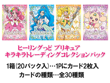 カード ヒーリングっど プリキュア キラキラトレーディング