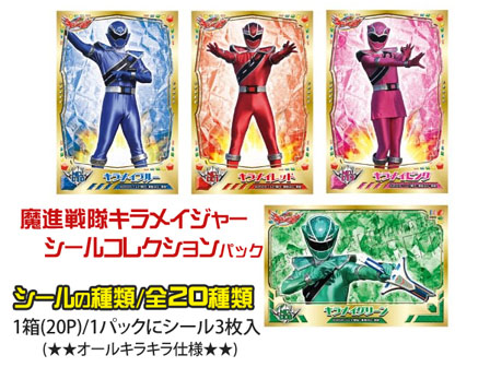 魔進戦隊キラメイジャー シールコレクション キラメイピンク表紙