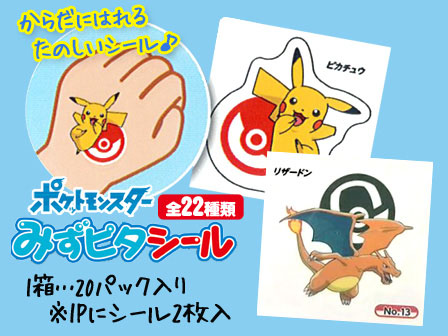 シール ポケットモンスター みずピタシール パック 堀商店 景品 販促品 お祭り用品の激安販売