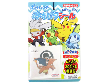 シール ポケットモンスター みずピタシール当て|【堀商店】景品