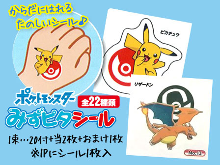ポケモン - ポケモン みずピタシール 連続当て