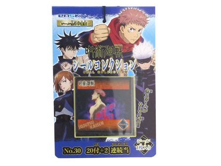 シール 呪術廻戦 シールコレクション 当て|【堀商店】景品・販促品