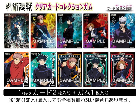 カード 呪術廻戦 クリアカードコレクションガム 堀商店 景品 販促品 お祭り用品の激安販売