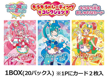 カード　デリシャスパーティプリキュア　キラキラトレーディングコレクション