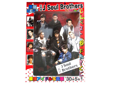 下敷き当て 三代目J Soul Brothers|【堀商店】景品・販促品・お祭り 