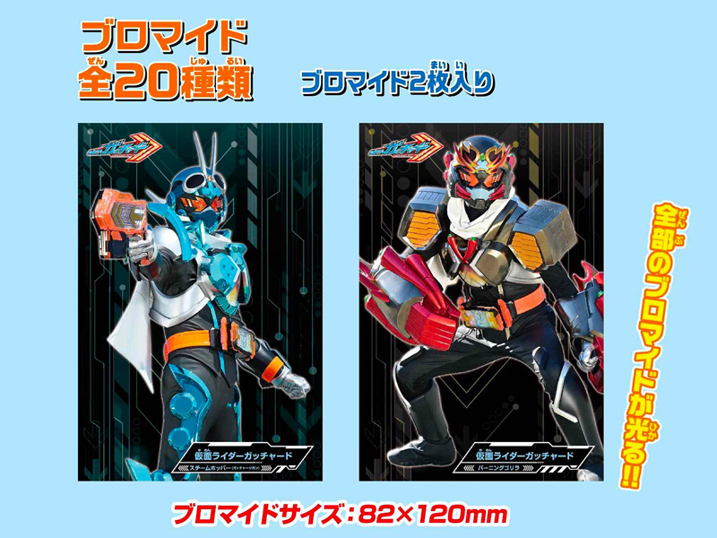 カード 【大特価】仮面ライダーガッチャード ブロマイド