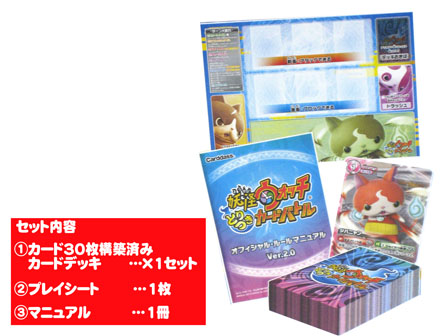 カード 妖怪ウォッチ とりつきカードバトル スターターセット ジバニャンデッキ 堀商店 景品 販促品 お祭り用品の激安販売