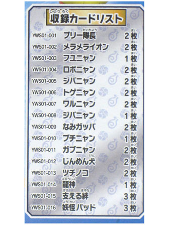 カード 妖怪ウォッチ とりつきカードバトル スターターセット ジバ