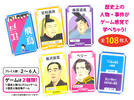 知育 歴史人物カードゲーム 堀商店 景品 販促品 お祭り用品の激安販売 知育 歴史人物カードゲーム 堀商店 景品 販促品 お祭り用品の激安販売