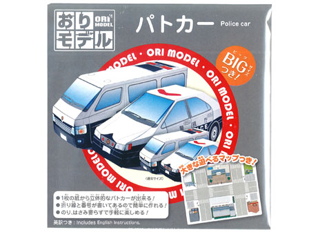おりがみ おりモデル パトカー 堀商店 景品 販促品 お祭り用品の激安販売