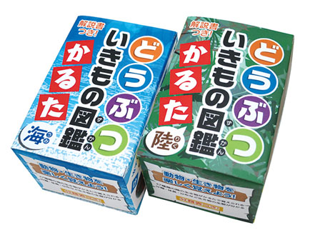 知育 どうぶつ図鑑かるた|【堀商店】景品・販促品・お祭り用品の激安販売