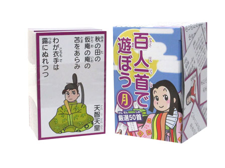 知育 百人一首で遊ぼう ～厳選50首～|【堀商店】景品・販促品・お祭り