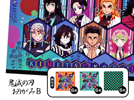 鬼滅の刃 おりがみ B|【堀商店】景品・販促品・お祭り用品の激安販売