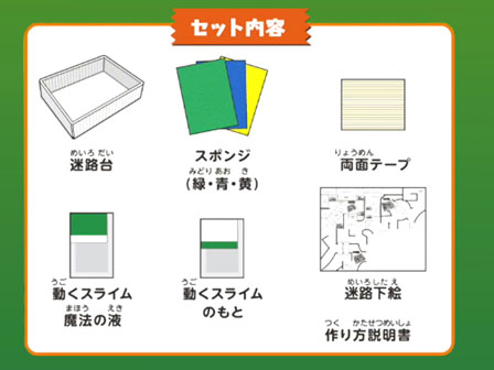 工作 動くスライム迷路をつくろう 堀商店 景品 販促品 お祭り用品の激安販売