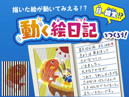 工作 動く絵日記をつくろう 堀商店 景品 販促品 お祭り用品の激安販売