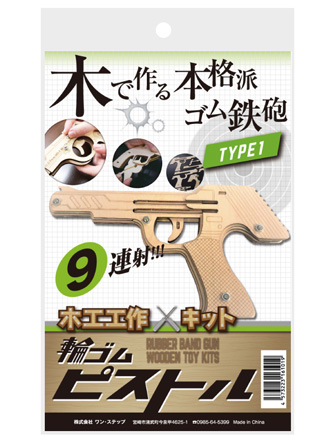 木製ゴム銃　まとめ売り 木製ゴム銃 まとめ売り