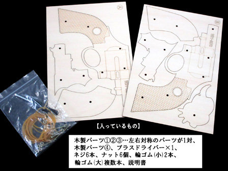 木工工作 小型単発式 輪ゴムピストル：TYPE 3|【堀商店】景品・販促品 