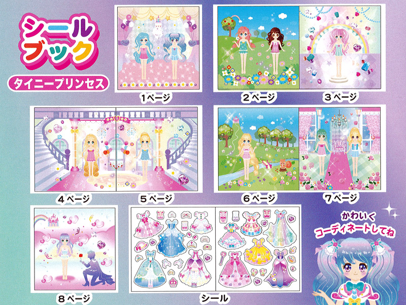 シールブック タイニープリンセス|【堀商店】景品・販促品・お祭り用品