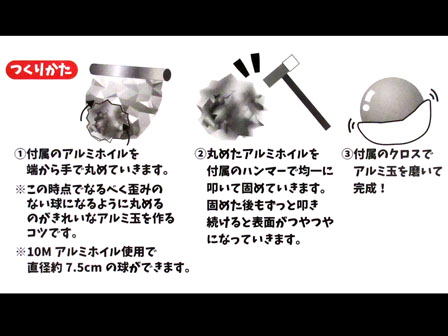 工作 たたいてツルピカ アルミ玉|【堀商店】景品・販促品・お祭り用品