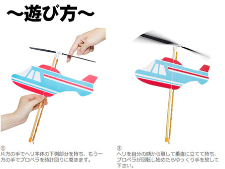 工作 スカイヘリ 堀商店 景品 販促品 お祭り用品の激安販売