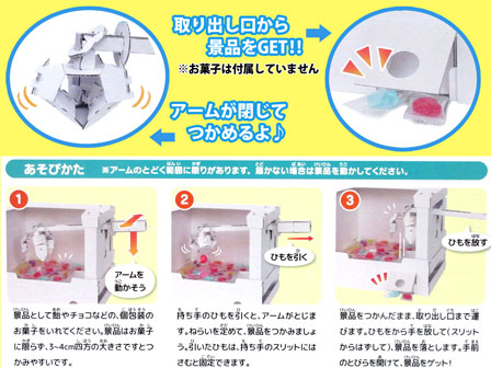 工作 クレーンゲーム工作キット 堀商店 景品 販促品 お祭り用品の激安販売 工作 クレーンゲーム工作キット 堀商店 景品 販促品 お祭り用品の激安販売