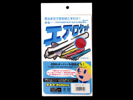 工作 エアロケット アカ|【堀商店】景品・販促品・お祭り用品の