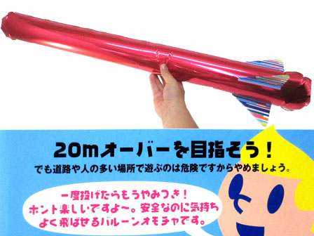 エアポールロケット（4枚組×100セット＝400枚）※膨らませ方の説明書付 工作 エアロケット アカ|【堀商店】景品・販促品・お祭り用品の
