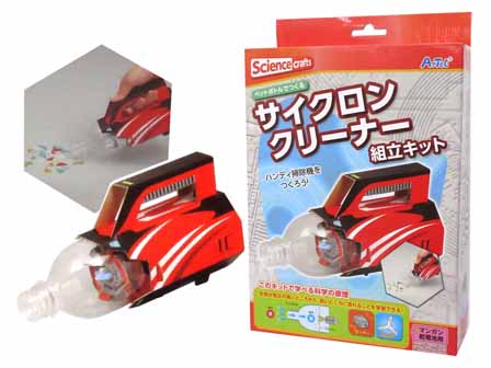 工作 サイクロンクリーナー 組立キット|【堀商店】景品・販促品