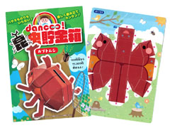 工作　ダンボール工作　dancoo!　昆虫貯...のサムネイル画像