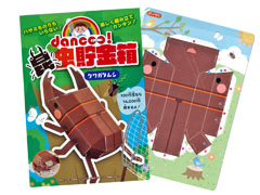 工作　ダンボール工作　dancoo!　昆虫貯...のサムネイル画像
