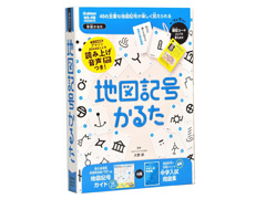 知育　地図記号かるたのサムネイル画像