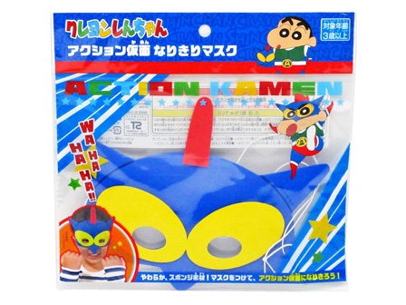 100景品 クレヨンしんちゃん アクション仮面なりきりマスク|【堀商店