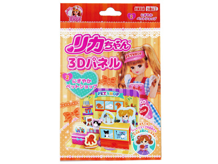 100景品 リカちゃん3Dパネル にぎやかペットショップ|【堀商店】景品