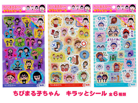 100景品 ちびまる子ちゃん キラッとシール|【堀商店】景品・販促品