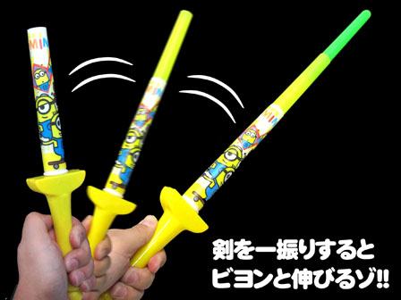 100景品 ミニオンズ のびる剣|【堀商店】景品・販促品・お祭り用品の 