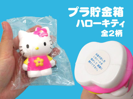 サンリオ - サンリオ　ハローキティ　2008年　プラスチック貯金箱 Amazon | サンリオ(SANRIO) サンリオ 貯金箱 ハローキティ